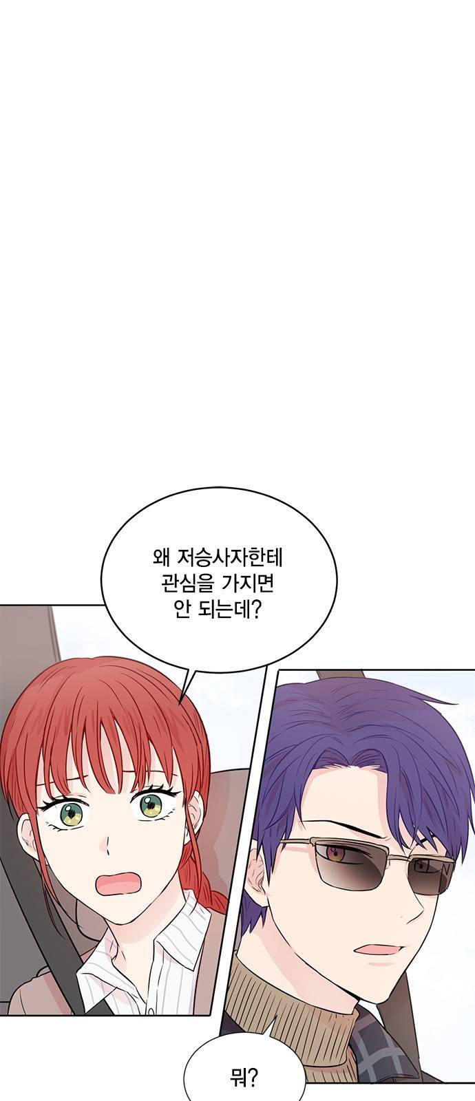 꽃미남 저승사자 41화 2