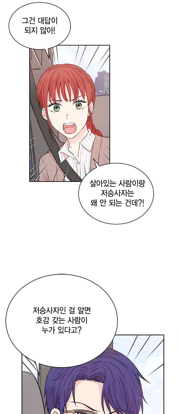 꽃미남 저승사자 41화 4