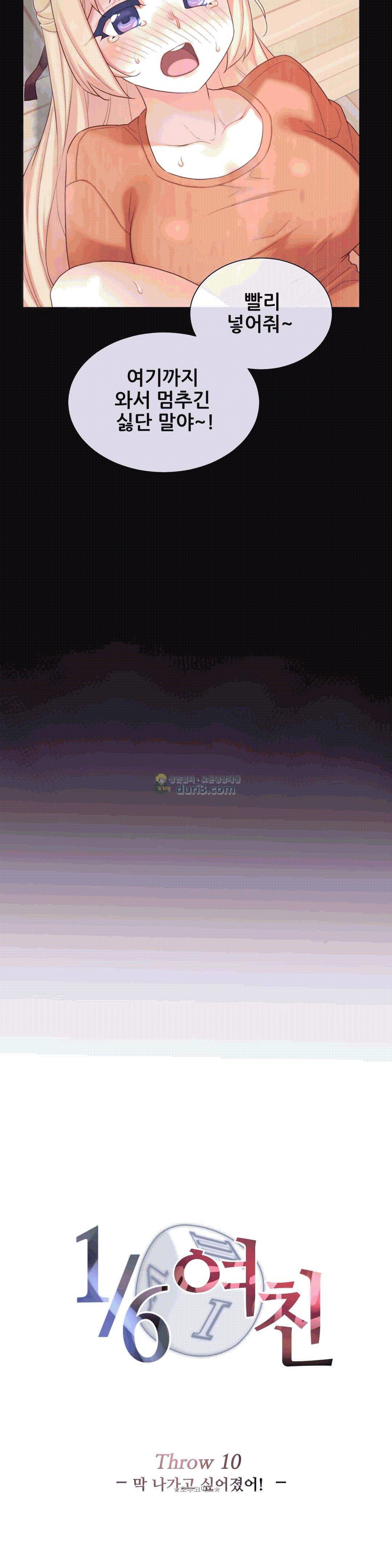 1/6 여친 10화 4