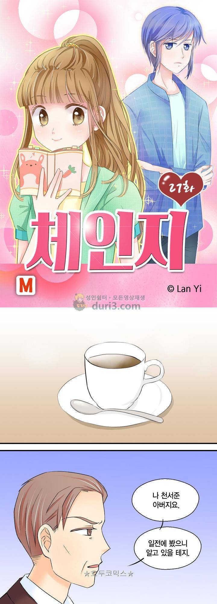 체인지 27화 1