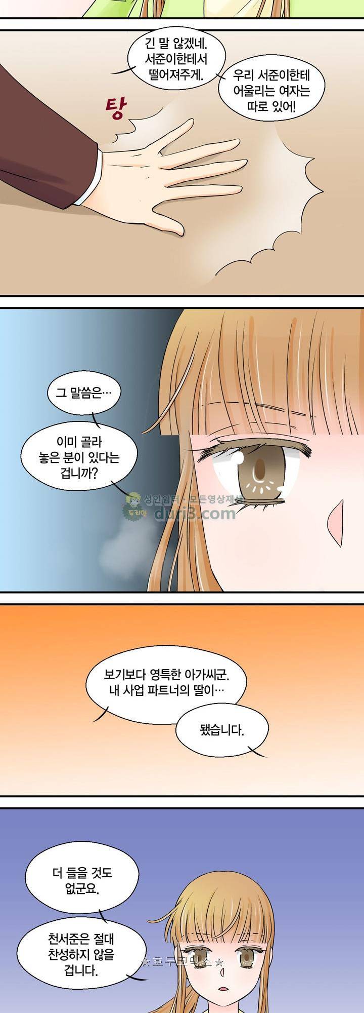 체인지 27화 3