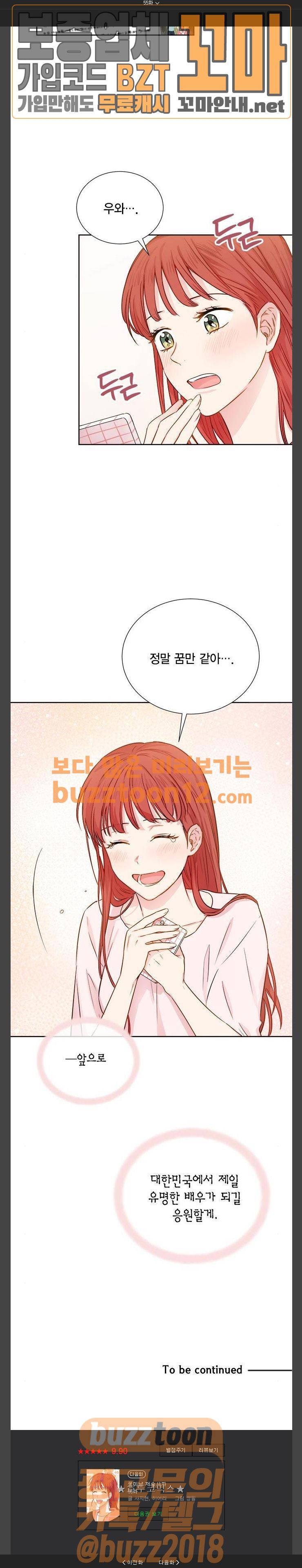 꽃미남 저승사자 56화 1