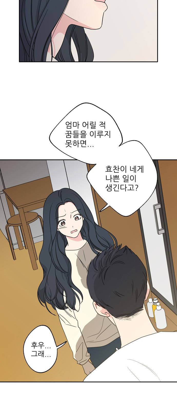 맘마미안 3화 4