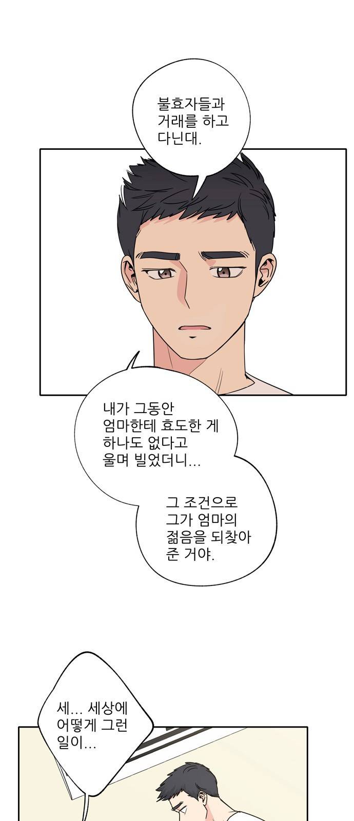 맘마미안 3화 5