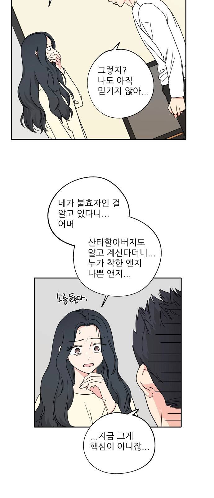 맘마미안 3화 6