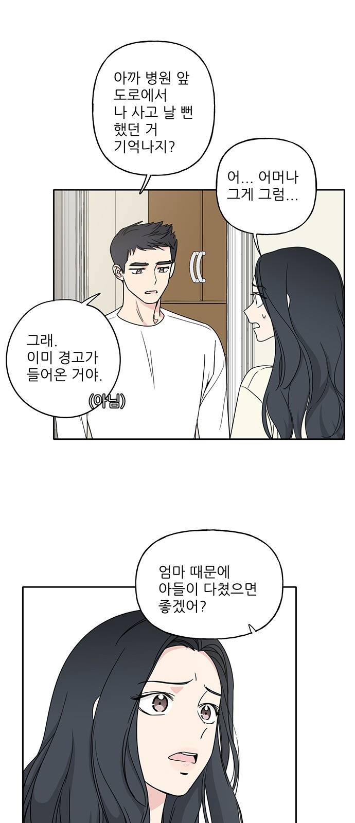 맘마미안 3화 7