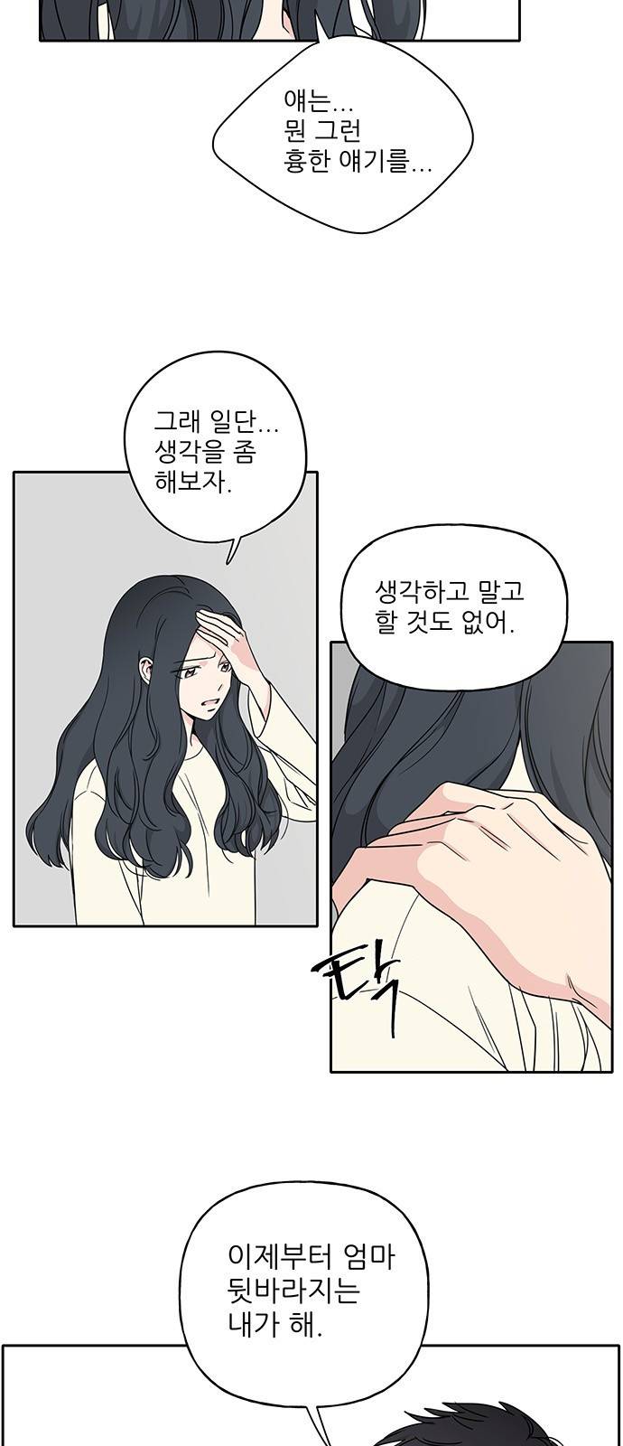 맘마미안 3화 8
