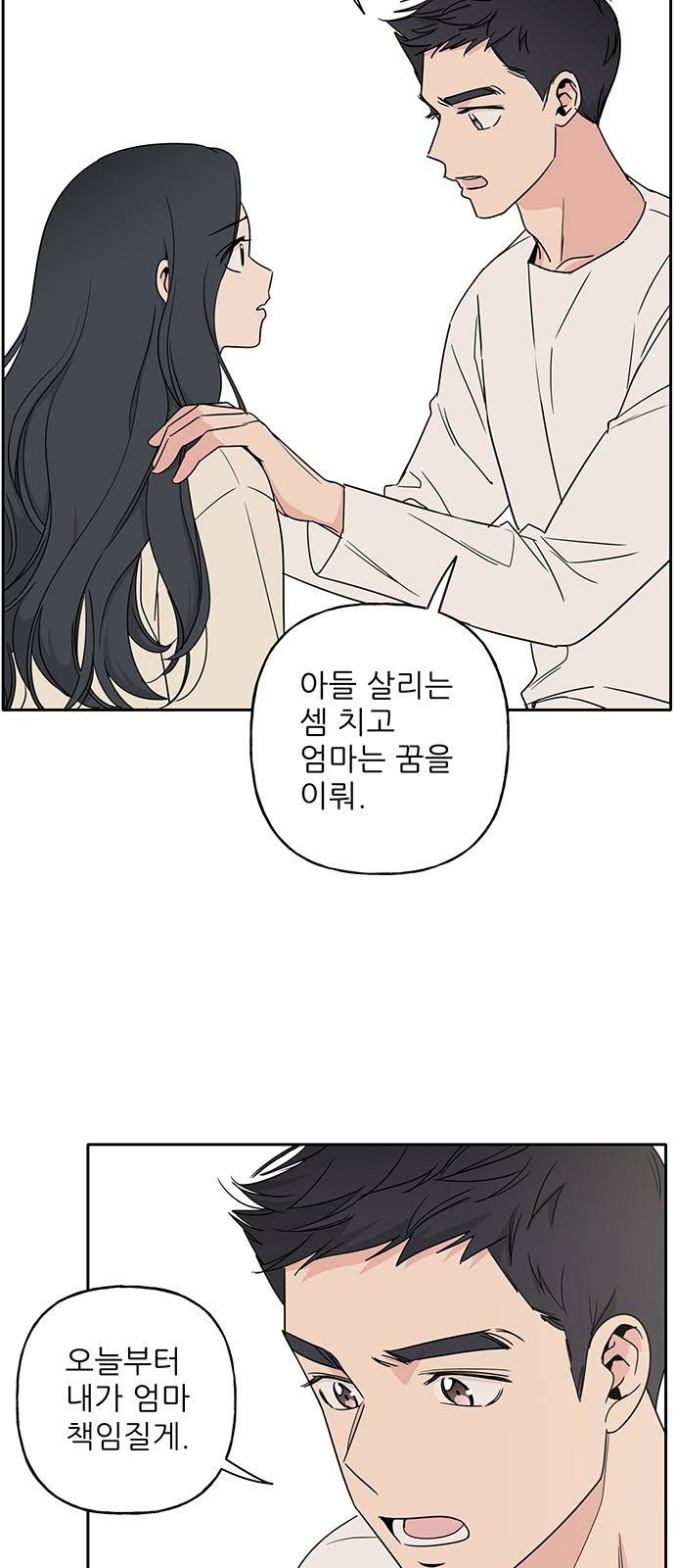 맘마미안 3화 9