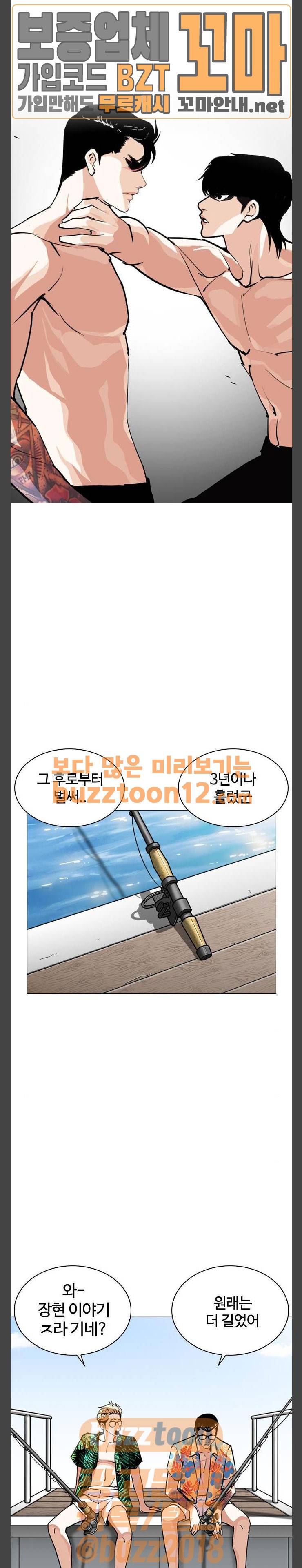 외모지상주의 247화 - 장현 (마무리) 1