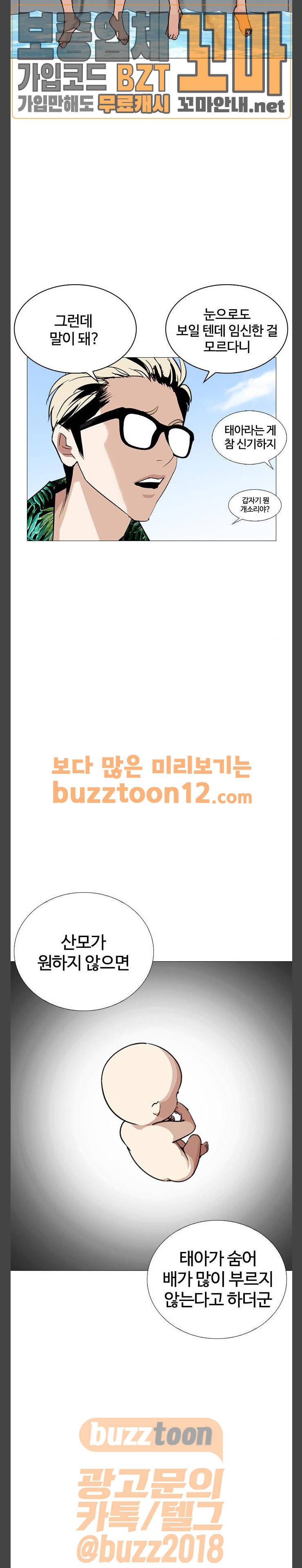 외모지상주의 247화 - 장현 (마무리) 2