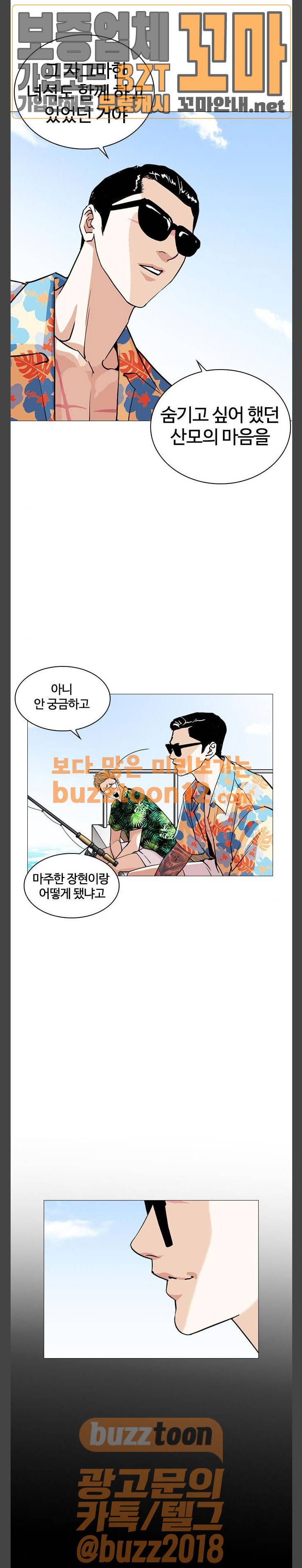 외모지상주의 247화 - 장현 (마무리) 3