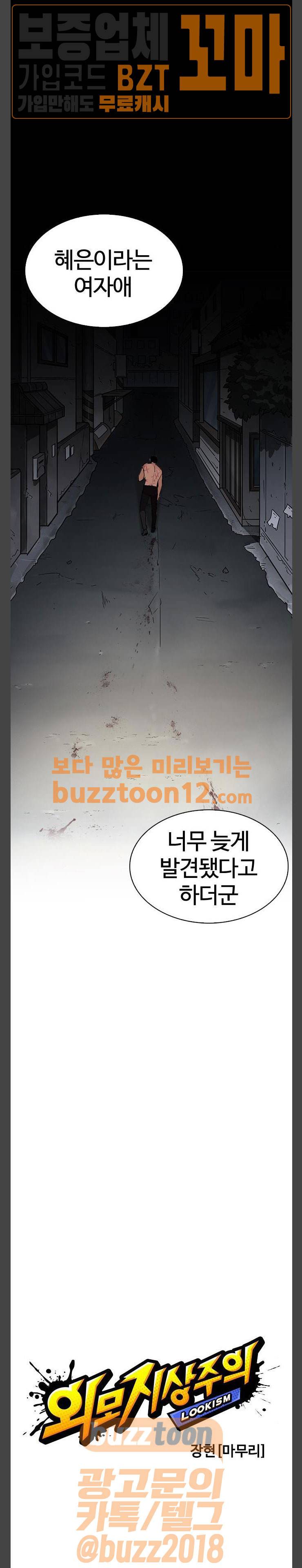 외모지상주의 247화 - 장현 (마무리) 6