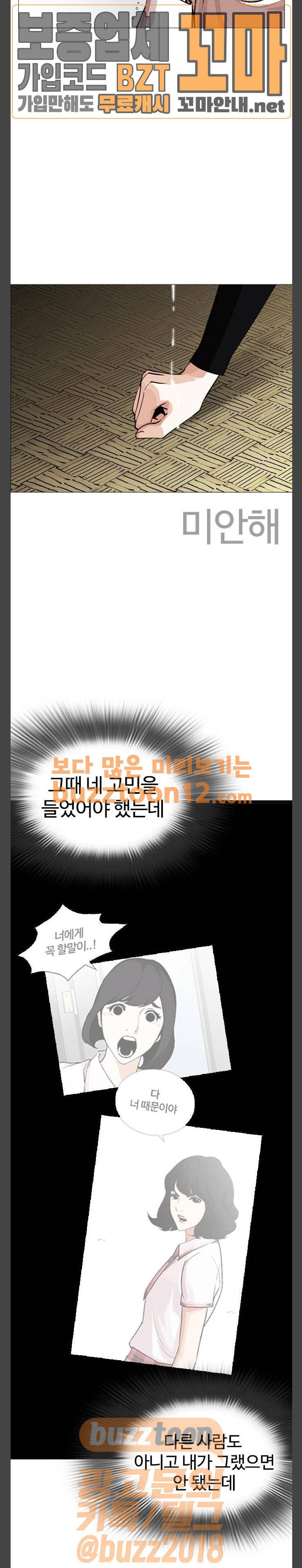 외모지상주의 247화 - 장현 (마무리) 8