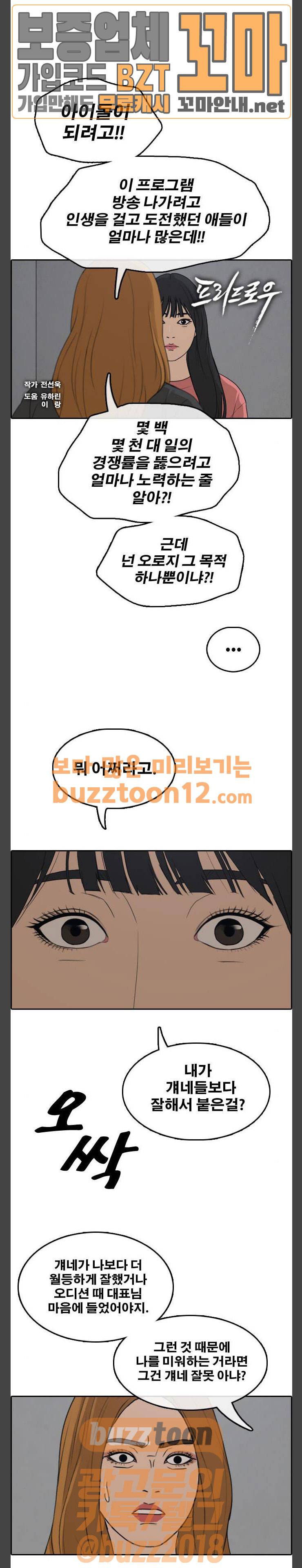 프리드로우 295화 - 아이돌 서바이벌 프로그램 (4) 1