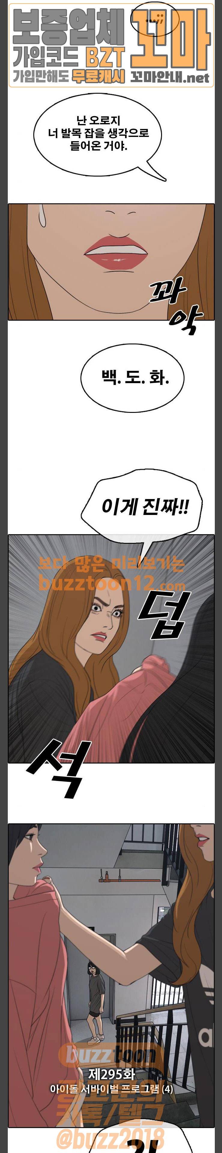 프리드로우 295화 - 아이돌 서바이벌 프로그램 (4) 2