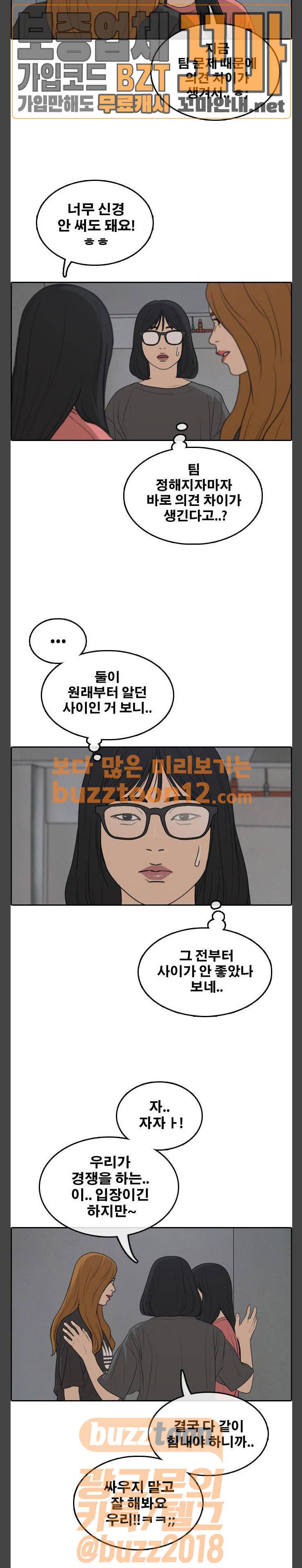 프리드로우 295화 - 아이돌 서바이벌 프로그램 (4) 4