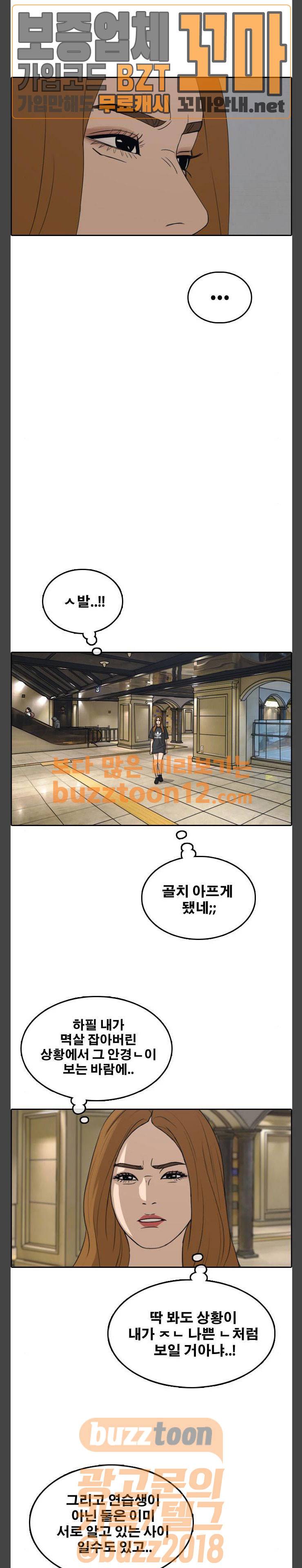 프리드로우 295화 - 아이돌 서바이벌 프로그램 (4) 5