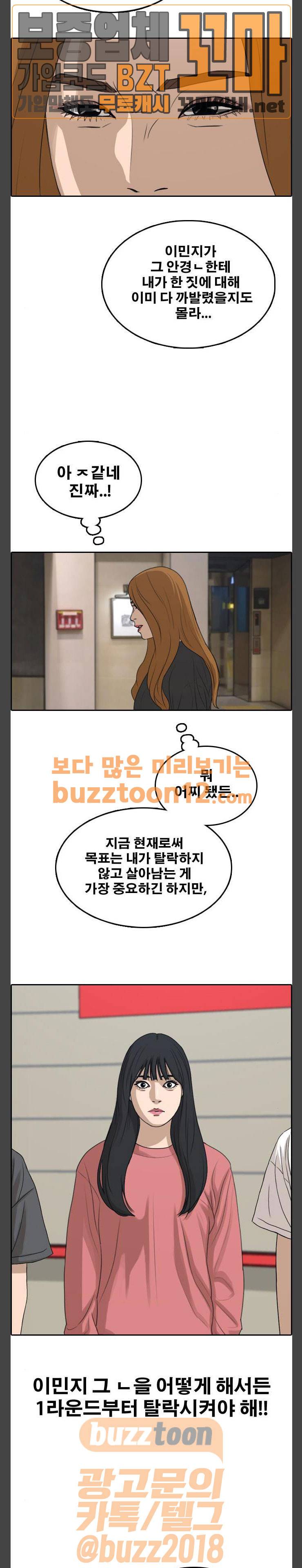 프리드로우 295화 - 아이돌 서바이벌 프로그램 (4) 6