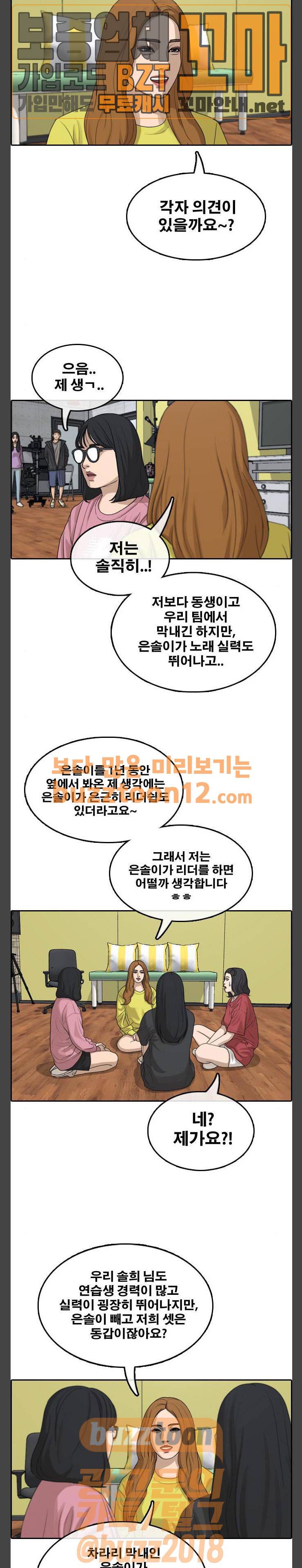 프리드로우 295화 - 아이돌 서바이벌 프로그램 (4) 9