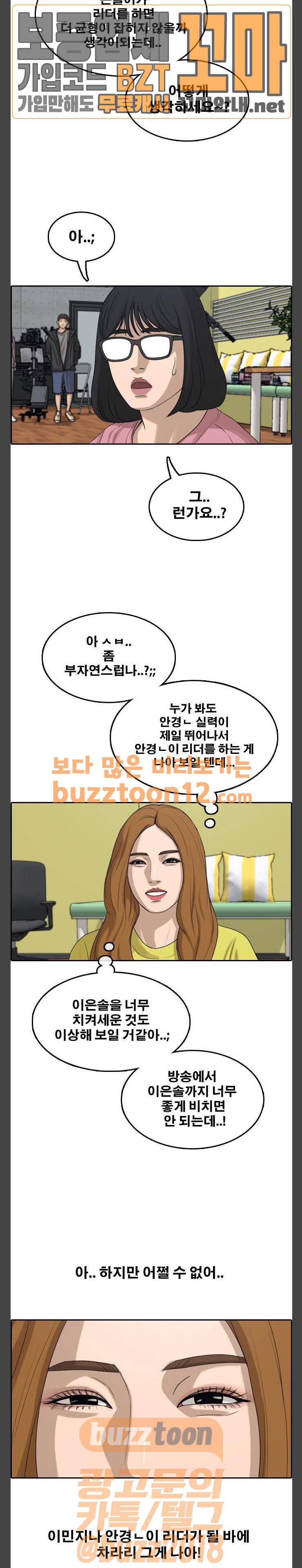 프리드로우 295화 - 아이돌 서바이벌 프로그램 (4) 10