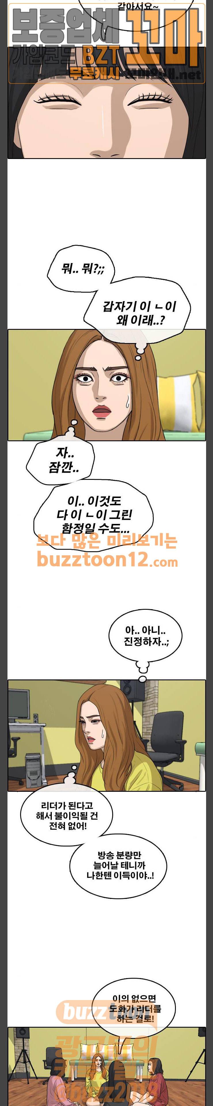 프리드로우 295화 - 아이돌 서바이벌 프로그램 (4) 12