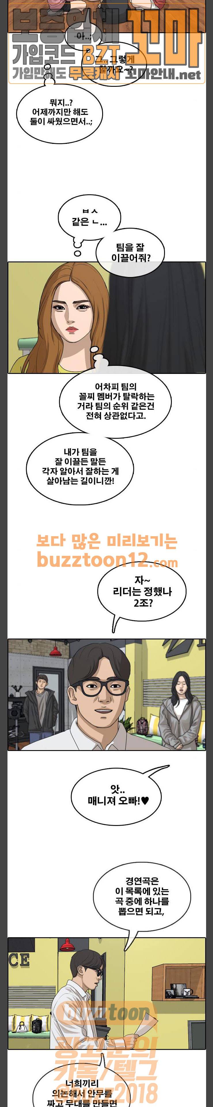 프리드로우 295화 - 아이돌 서바이벌 프로그램 (4) 13