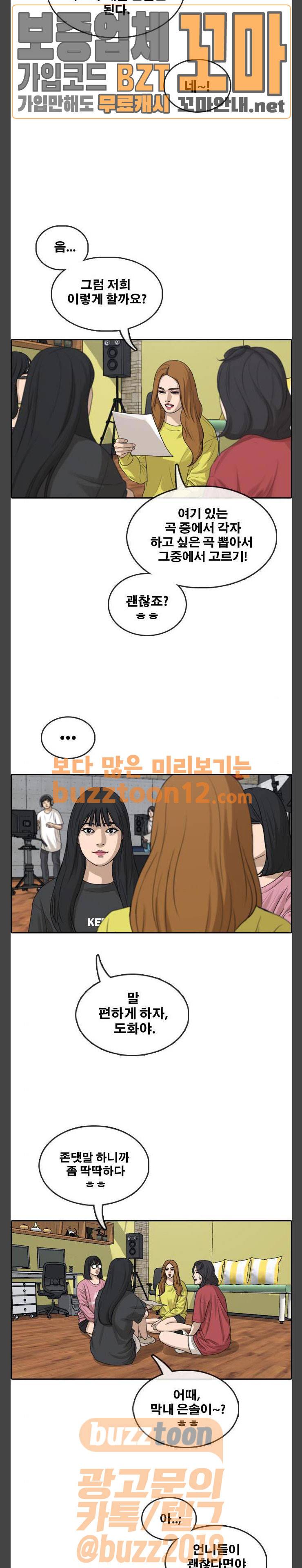 프리드로우 295화 - 아이돌 서바이벌 프로그램 (4) 14