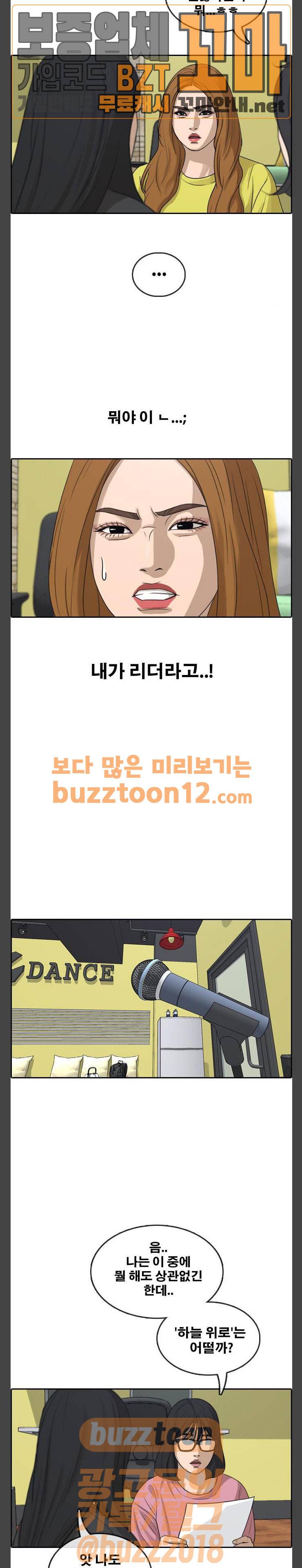 프리드로우 295화 - 아이돌 서바이벌 프로그램 (4) 15