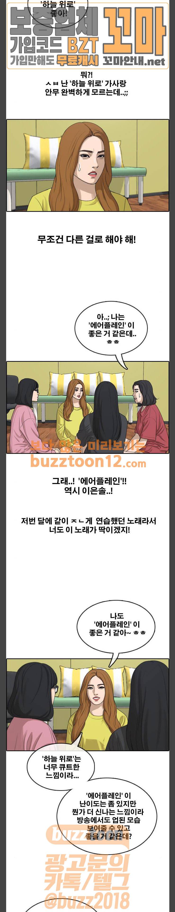 프리드로우 295화 - 아이돌 서바이벌 프로그램 (4) 16