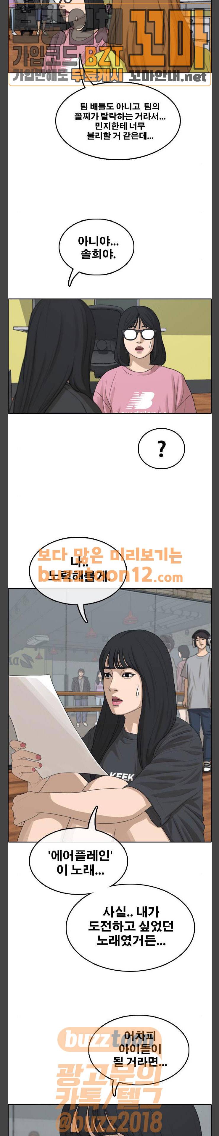 프리드로우 295화 - 아이돌 서바이벌 프로그램 (4) 18