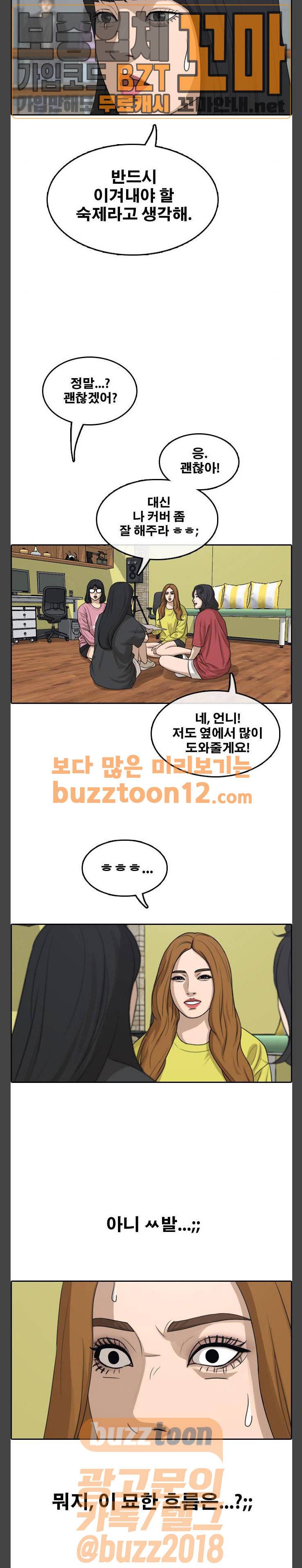 프리드로우 295화 - 아이돌 서바이벌 프로그램 (4) 19