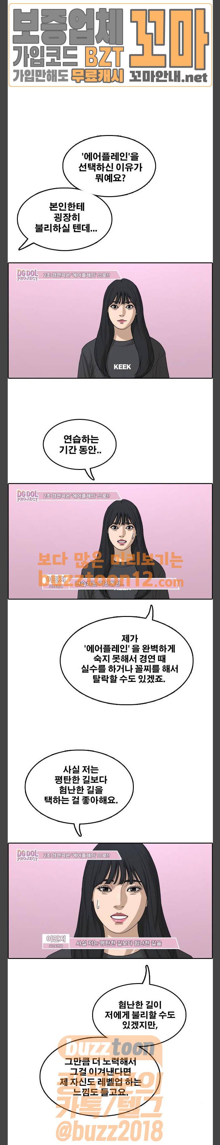 프리드로우 295화 - 아이돌 서바이벌 프로그램 (4) 20