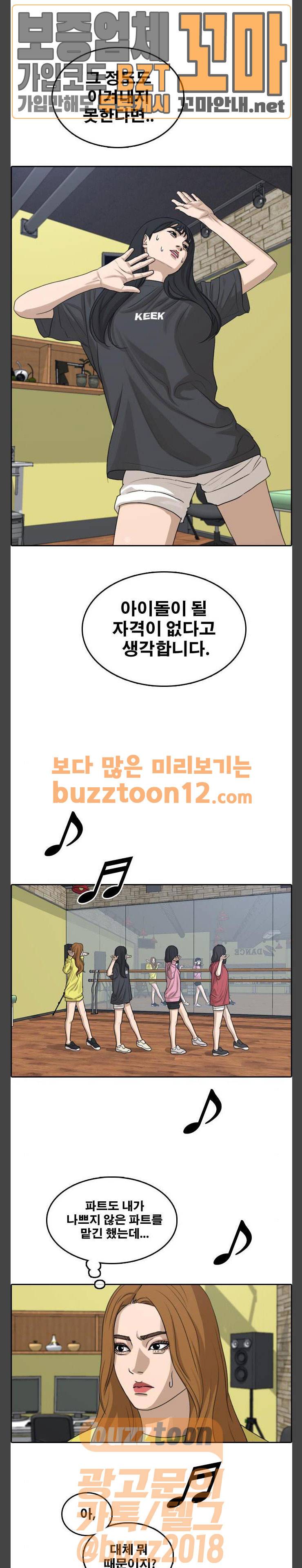 프리드로우 295화 - 아이돌 서바이벌 프로그램 (4) 21