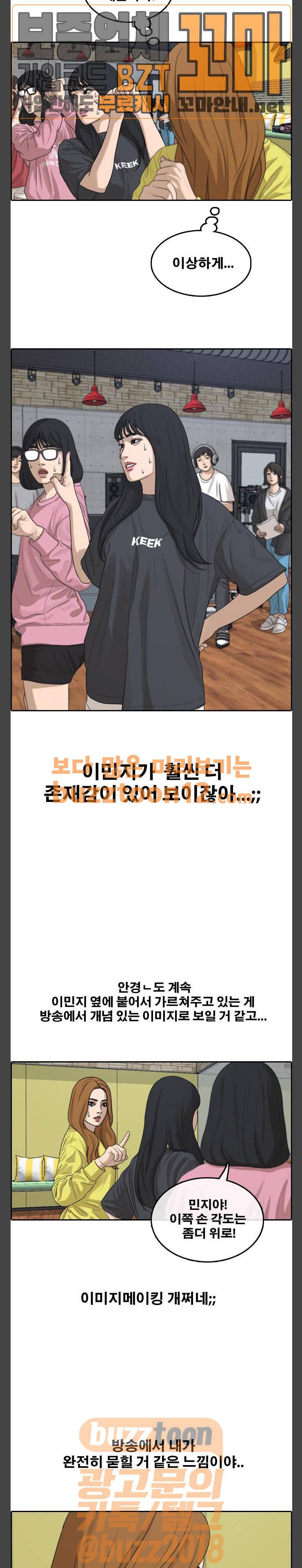 프리드로우 295화 - 아이돌 서바이벌 프로그램 (4) 22