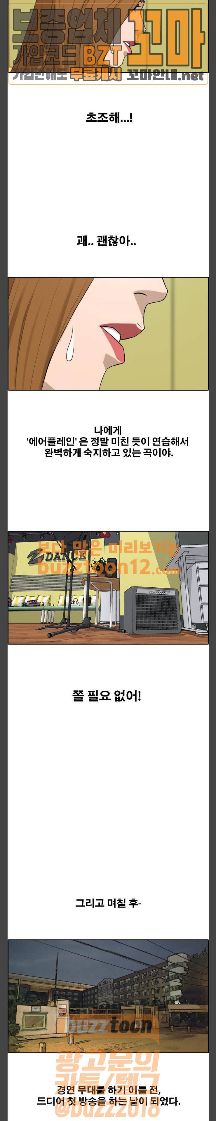 프리드로우 295화 - 아이돌 서바이벌 프로그램 (4) 23