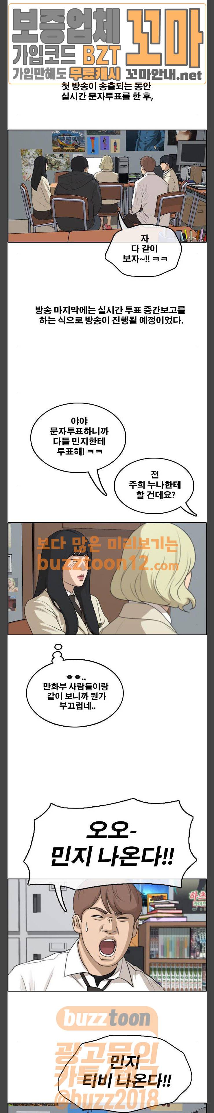프리드로우 295화 - 아이돌 서바이벌 프로그램 (4) 24