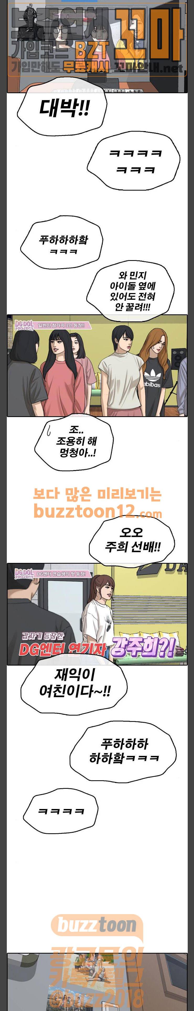 프리드로우 295화 - 아이돌 서바이벌 프로그램 (4) 25