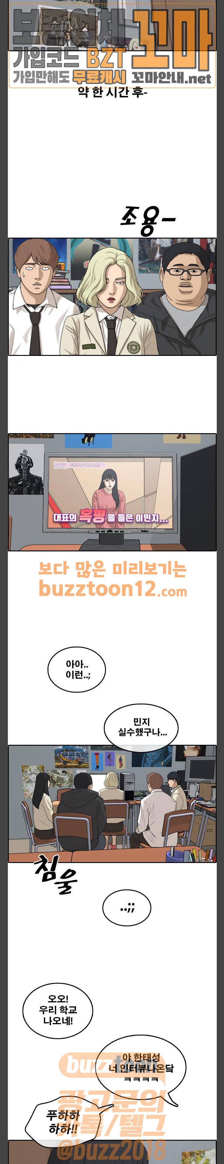 프리드로우 295화 - 아이돌 서바이벌 프로그램 (4) 26