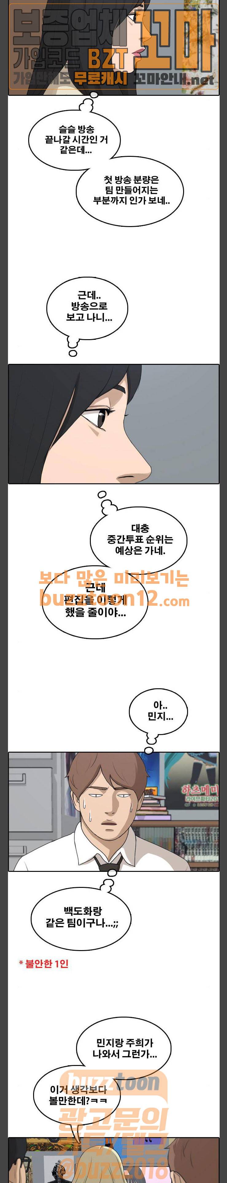 프리드로우 295화 - 아이돌 서바이벌 프로그램 (4) 27