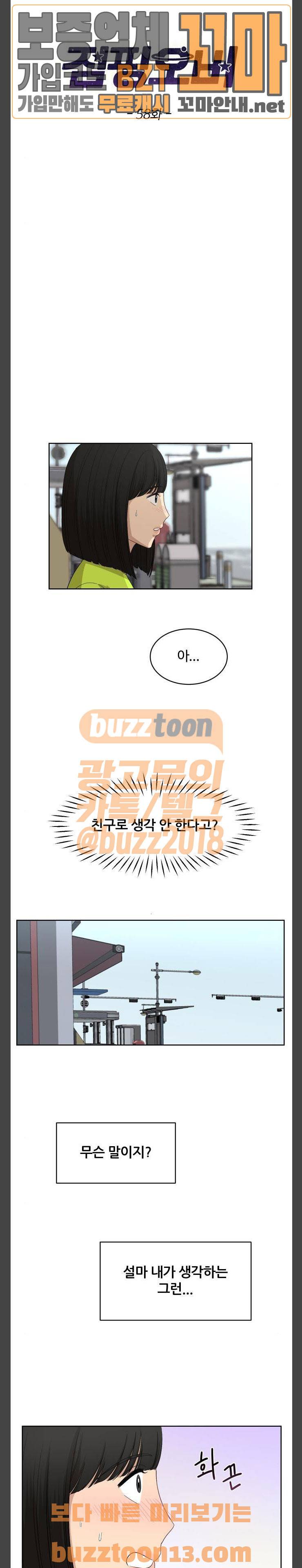 점핑오버 58화 2