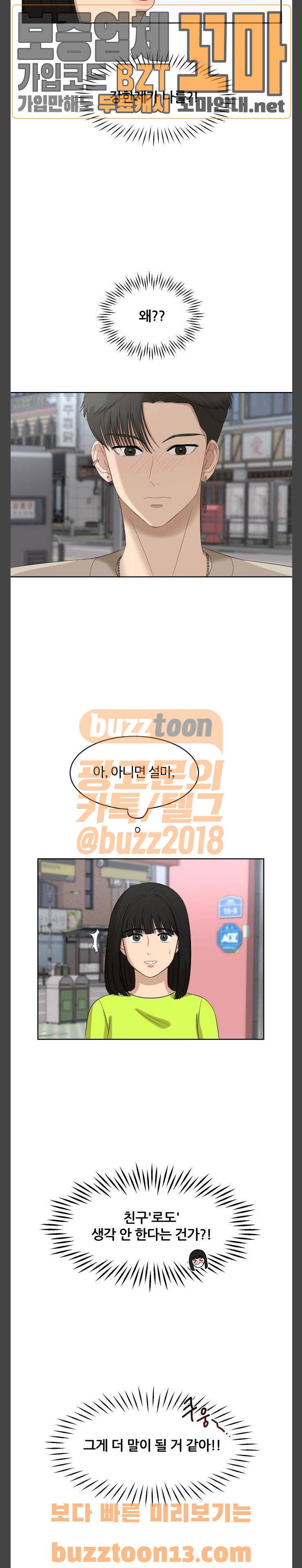 점핑오버 58화 3