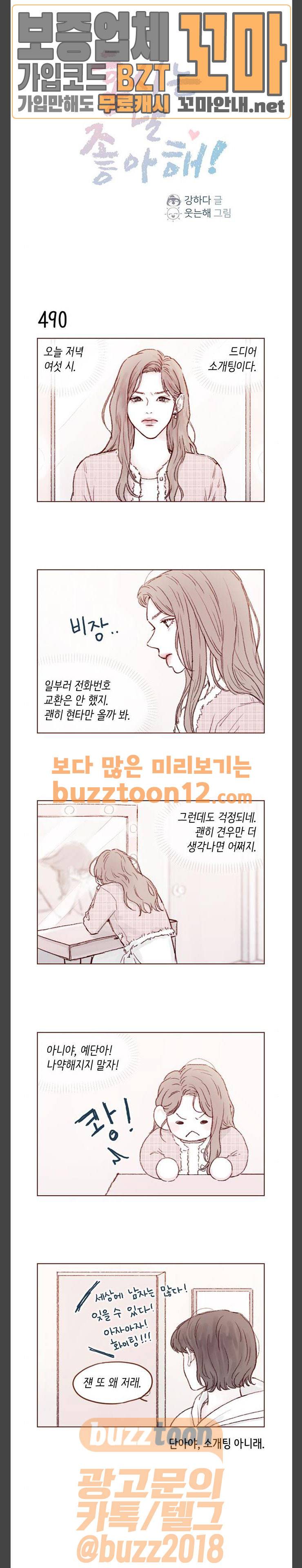 홍시는 날 좋아해! 76화 1