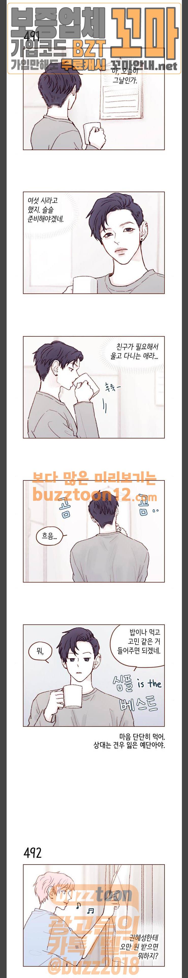 홍시는 날 좋아해! 76화 2
