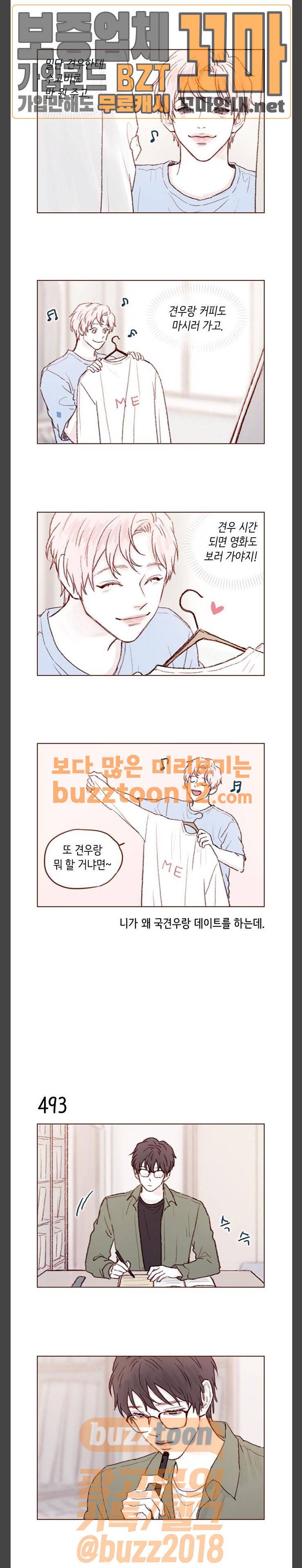 홍시는 날 좋아해! 76화 3