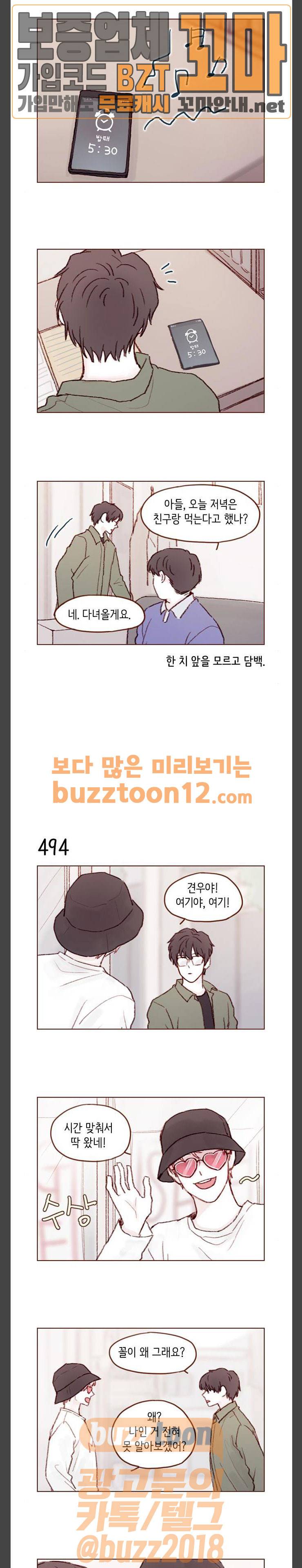 홍시는 날 좋아해! 76화 4