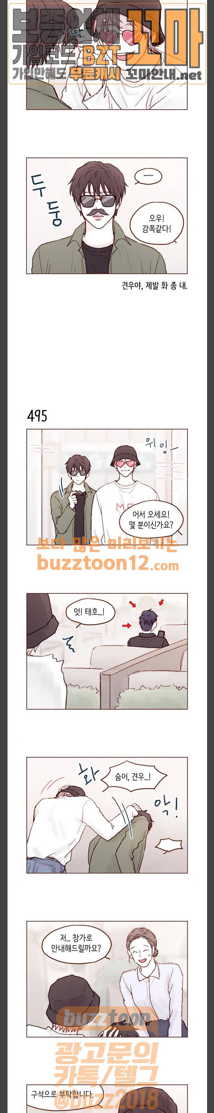 홍시는 날 좋아해! 76화 5