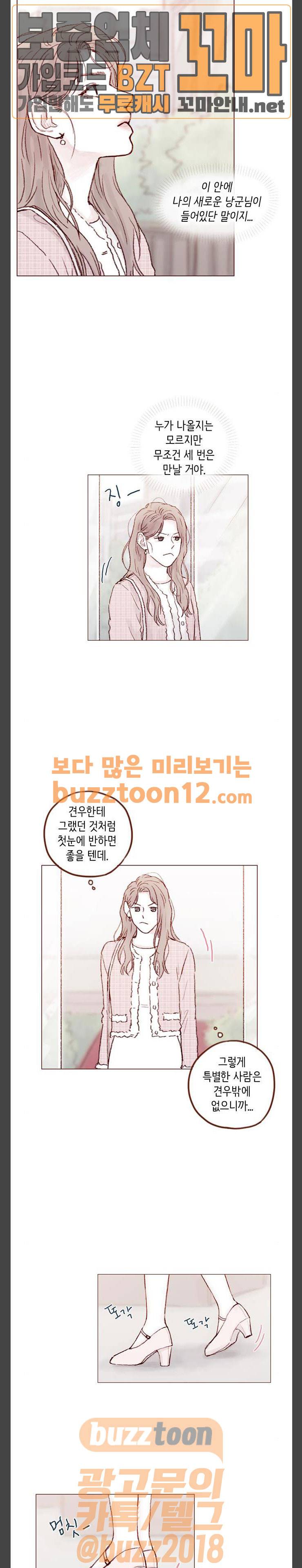 홍시는 날 좋아해! 76화 7
