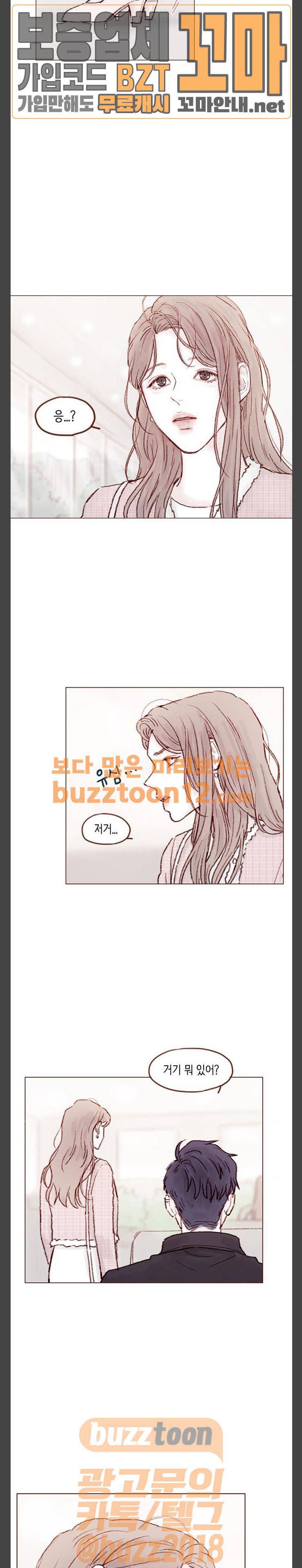 홍시는 날 좋아해! 76화 8
