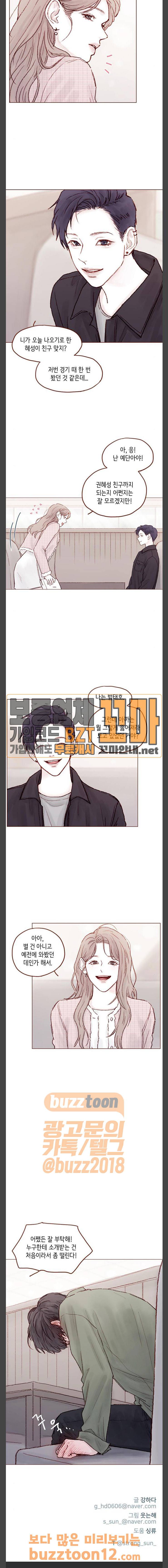 홍시는 날 좋아해! 76화 9