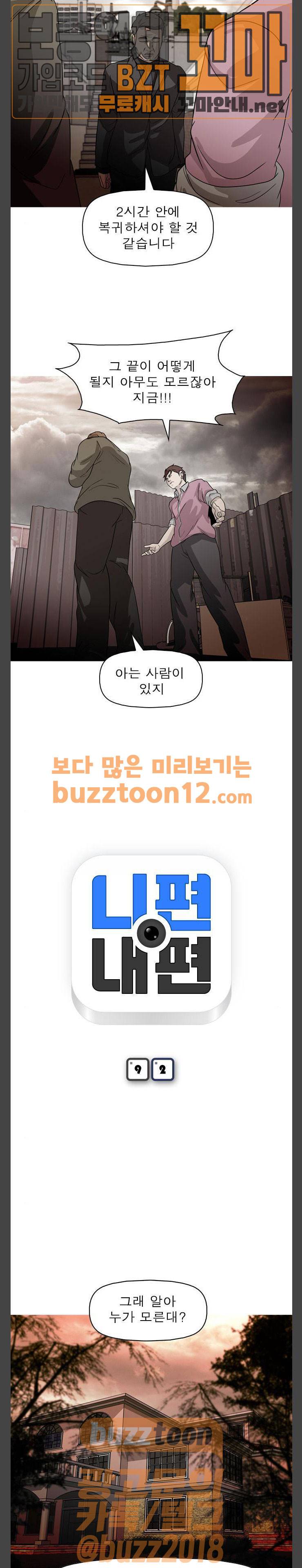 니편내편 92화 2